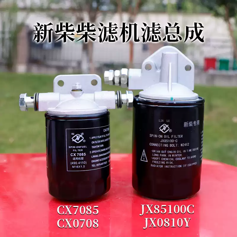 Cụm Lọc Dầu Diesel Xe Nâng CX7085 CX0708 JX85100C 490 495