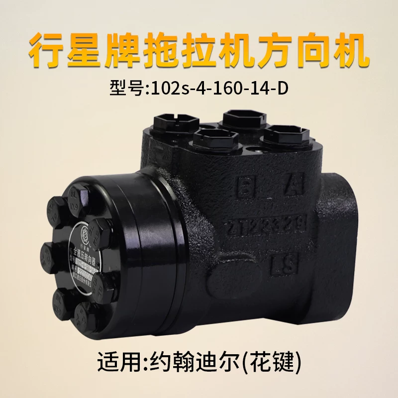 Bộ chia lái thủy lực 102S-4-160-14-D John Deere