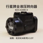 Bộ Chia Lái Thủy Lực BZZ1-E100BC-D 12 Rãnh Then – Hangcha R30 R35 3T