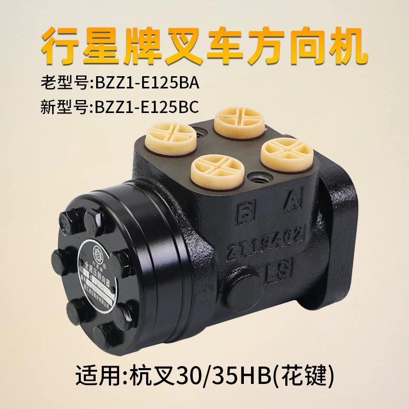 Bộ Chia Lái Thủy Lực BZZ1-E125BC BA 12 Răng – Hangcha 30HB H35 3.5T