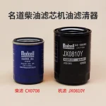 Bộ Lọc CX0708 JX0810Y JX0810A4 JX0809A4 DX200M Xe Nâng