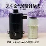 Bộ Lọc Gió K1530 Ống Thẳng Cho Hangcha, Heli 5–7T