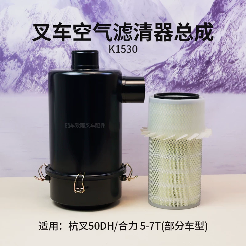 Bộ Lọc Gió K1530 Ống Thẳng Cho Hangcha, Heli 5–7T