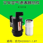 Bộ Lọc Gió Xe Nâng K1019