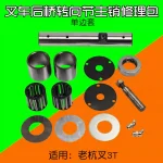 Bộ sửa chữa chốt đứng ngõng lái xe nâng Hangcha 3C 3L 3T