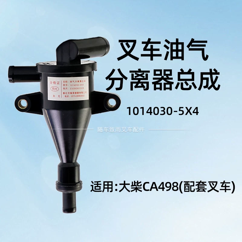 Bộ Tách Dầu Khí 1014030-5X4