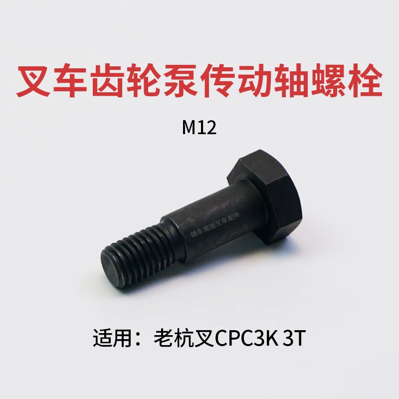 Bu Lông Trục Bơm Thủy Lực Xe Nâng M12 Hangcha CPC3K