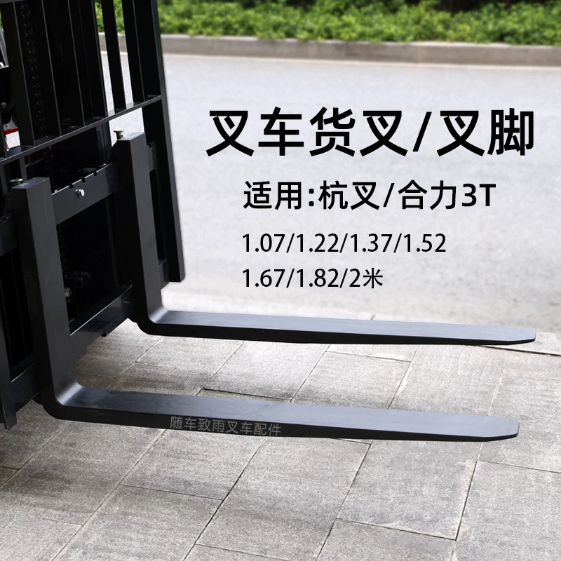 Càng Nâng Xe Nâng 3T 125x45mm Dài 1.07m 1.22m 1.52m – Hangcha Heli