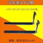 Càng Nâng Xe Nâng 4T 4.5T Dài 1.07m–1.82m Dùng Cho Hangcha Heli