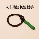 Cảo Tháo Lọc Dầu Xe Nâng 75–95 mm Dạng Còng