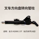Cụm Đầu Trên Cột Lái Xe Nâng Heli H2000 18 Răng