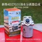 Cụm Lọc Dầu Diesel Xinchai 4D27G31 4D29G31 Cho Xe Nâng A30