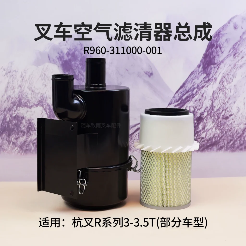 Cụm Lọc Gió K1323 R960-311000-001