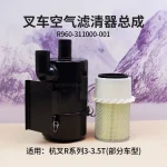 Cụm Lọc Gió K1323 R960-311000-001