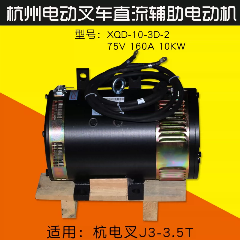 Động cơ điện một chiều XQD-10-3D xe nâng Hangcha 3T