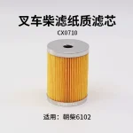 Lọc Dầu Diesel CX0710