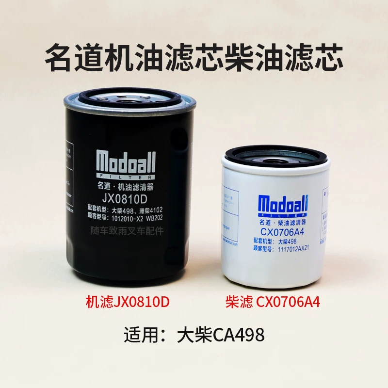 lọc dầu xe nâng CX0706A4 JX0810D WB202