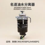 Lọc Tách Nước Nhiên Liệu DX0807H