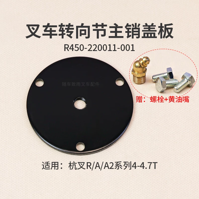 Nắp chốt đứng ngõng lái R450-220011-001 xe nâng Hangcha