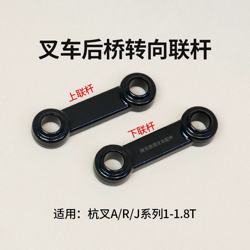 Thanh Liên Kết Lái Cầu Sau Hangcha N030-220007-000