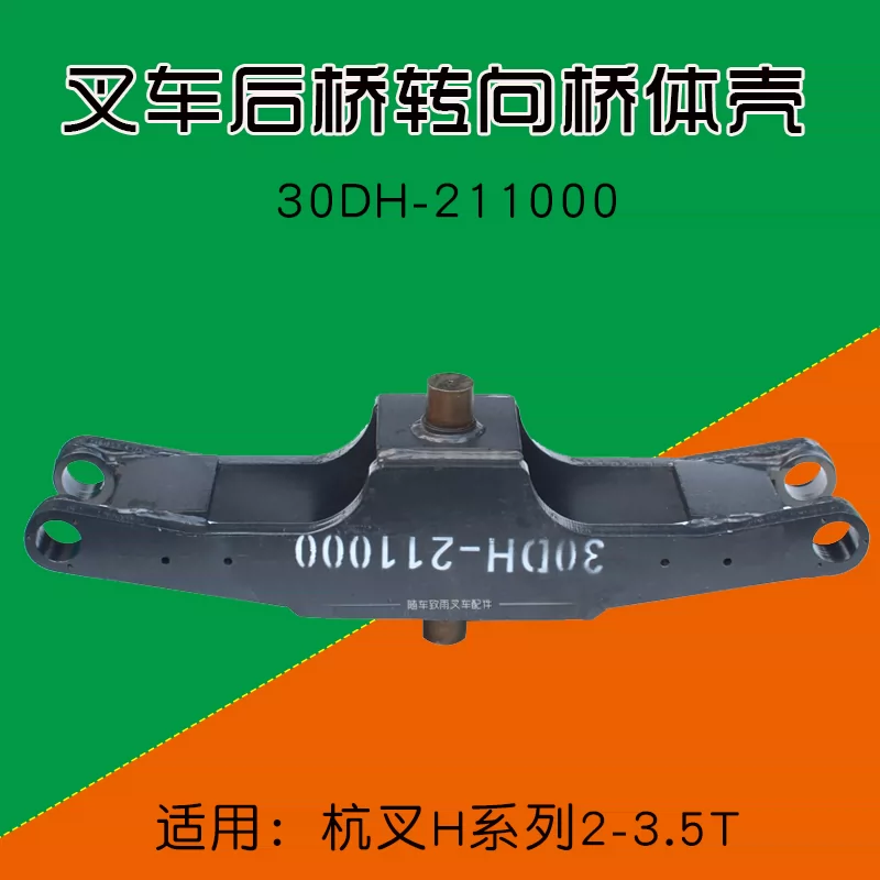 Vỏ Cầu Sau Xe Nâng Hangcha Heli 3T 3.5T