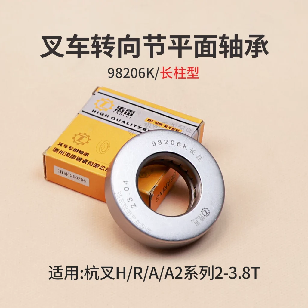 Vòng Bi Chặn Ngõng Lái Xe Nâng 98206K Hangcha A30 30HB