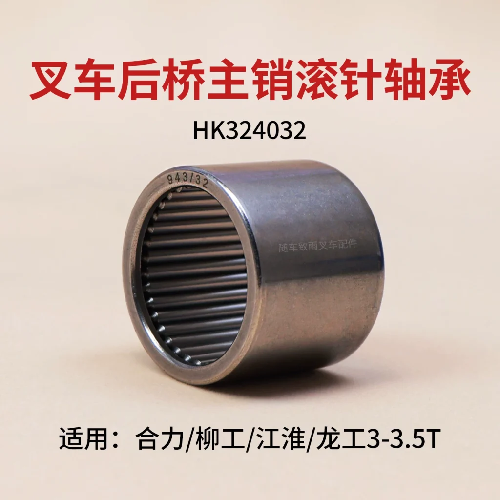 Vòng Bi Kim Chốt Trụ Đứng Xe Nâng 32x40x32mm