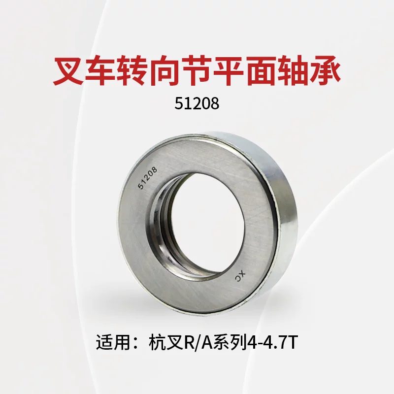 Vòng Bi Ngõng Lái Xe Nâng 51208 Hangcha R45, A45